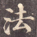 法