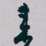 來