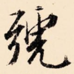 号