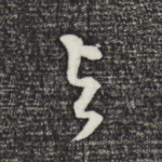 与