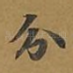 分