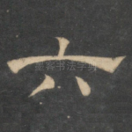 六