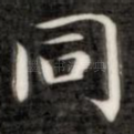 同