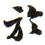 於
