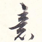 意