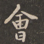 会