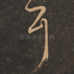 耳
