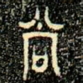 尚