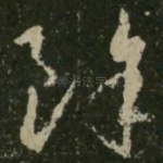 余
