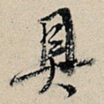 具