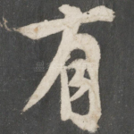 有