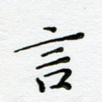 言