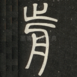 前