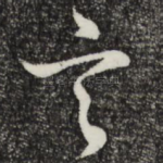 言