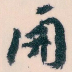 開