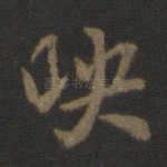 映