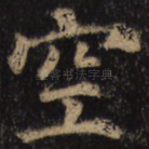 空