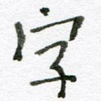 字