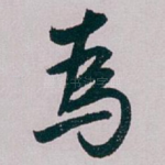 為