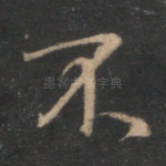 不