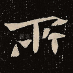 所