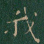 我