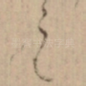 之