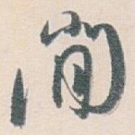 間