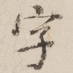 字