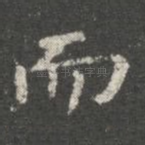 而