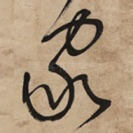 家