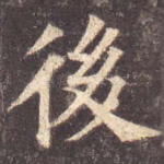 后