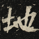 地