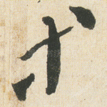等