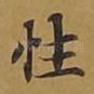性