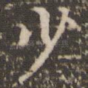 少