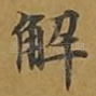 解