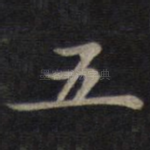 五