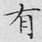 有