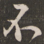 不