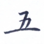 五