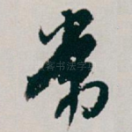 常