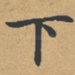 下
