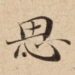 思