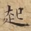 起