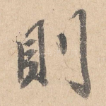 则