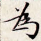 为