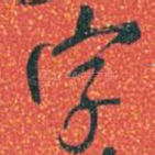 字