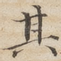 其