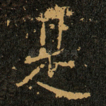是